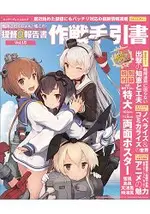 艦隊收藏-提督＠報告書 VOL.1.1.5作戰手引書附海報