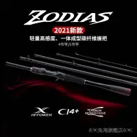 在飛比找蝦皮購物優惠-現貨✨SHIMANO21新款ZODIAS PACK佐大師遠投