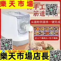 在飛比找樂天市場購物網優惠-面條機家用全自動智能壓面機電動小型多功能餃子皮制面機