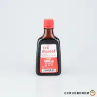 在飛比找蝦皮商城優惠-優奇 red diamond香草精113ml (4oz) /