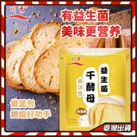 在飛比找蝦皮購物優惠-耐高糖高活性幹酵母粉5g家用饅頭發面蛋糕面包自發酵粉益生菌