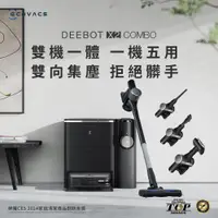 在飛比找PChome24h購物優惠-【ECOVACS 科沃斯】DEEBOT X2 COMBO 一