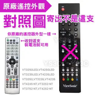 [專用款] VIEWSONIC液晶電視遙控器 [LED機種專用] VT3250LED VT4250LED 優派