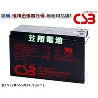 在飛比找蝦皮購物優惠-☼ 台中苙翔電池 ►CSB電池 (HR1234W 12V34