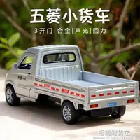 在飛比找樂天市場購物網優惠-大號五菱輕型宏光貨車mini玩具1:32合金卡車小汽車模型面