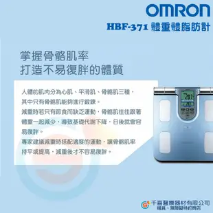 OMRON 歐姆龍 HBF-371體組成計 可測內臟脂肪 BMI 身體年齡 基礎代謝 骨骼肌率 四點全身式測量 體重計