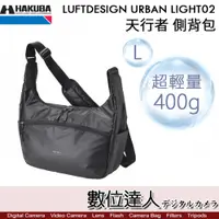 在飛比找數位達人優惠-Hakuba LUFTDESIGN URBAN LIGHT0