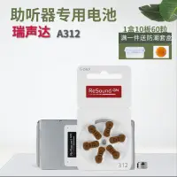 在飛比找蝦皮購物優惠-紐扣電池 助聽器電池A312/E312/P312瑞聲達PR4