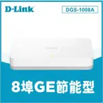 ❤️富田資訊 D-LINK 友訊 DGS-1008A 8埠 10/100/1000MBPS EEE節能 桌上型網路交換器