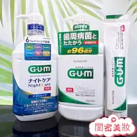 在飛比找蝦皮購物優惠-全新現貨秒寄 G.U.M  三詩達 牙周護理 漱口水 牙膏 