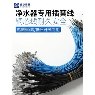 凈水器電磁閥高低壓開關電線插簧片純水機外置電源DC頭圓口端子線