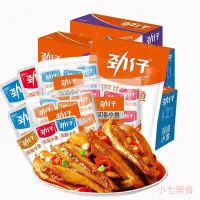 在飛比找蝦皮購物優惠-勁仔小魚乾 零食小魚仔 香辣毛毛魚 深海小魚 滷香 麻辣 香