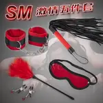 ✿君君情趣用品✿SM遊戲道具組合五件套裝.按摩棒.挑逗.前戲.性愛.調教.性生活刺激.SM.情趣精品.同志.男女通用