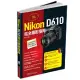 Nikon D610完全攝影指南