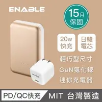 在飛比找森森購物網優惠-【ENABLE】台灣製造 15月保固 ZOOM X3 20W