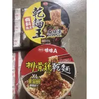 在飛比找蝦皮購物優惠-味丹 大乾麵 麻辣燙口味 排骨雞乾麵