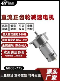 在飛比找樂天市場購物網優惠-GB60-775微型直流減速電機12V24V調速小馬達正反轉