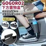 現貨 GOGORO2 置物籃 踏板置物盒 置物盒 收納 前置物 置物 前內箱 GOGORO 2 置物袋 置物網 置物箱