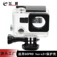 在飛比找Yahoo!奇摩拍賣優惠-適用gopro hero3+相機保護殼側開保護外殼 不防水 