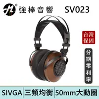 在飛比找蝦皮商城優惠-SIVGA SV023 HiFi動圈型耳罩式耳機 胡桃木 可