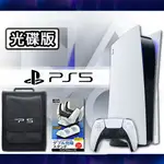 【PLAYSTATION】PS5 光碟版主機 - 台灣公司貨 (+主機收納包+雙手把充電座)