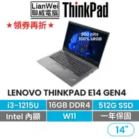 在飛比找蝦皮商城優惠-Lenovo 聯想 ThinkPad E14 14吋 輕薄商