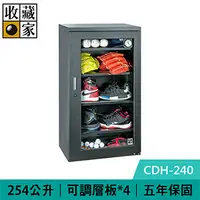 在飛比找良興EcLife購物網優惠-收藏家 CDH-240 254公升 全能型電子防潮箱