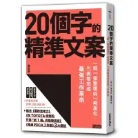 在飛比找蝦皮商城優惠-20個字的精準文案：「紙一張整理術」再進化，三表格完成最強工