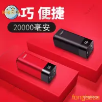 在飛比找蝦皮購物優惠-【限時下殺】小巧型手機充電寶 20000毫安 大容量 快充迷