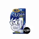 現貨 日本 SOFT99 眼鏡防霧劑 防霧凝膠 除霧劑 防霧劑 日本防霧劑 持久型
