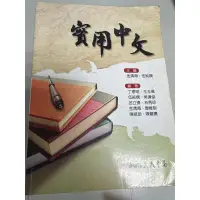 在飛比找蝦皮購物優惠-【二手】 實用中文 三民書局