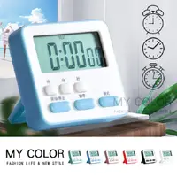 在飛比找PChome24h購物優惠-MY COLOR 計時器 定時器 倒計時 提醒 鬧鐘計時器 