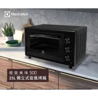 在飛比找蝦皮購物優惠-Electrolux 伊萊克斯 25L 極致美味500 獨立