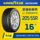 【GOODYEAR 固特異】Autocare旗艦館 Assurance ComfortTred 205/55R16 ACT輪胎 四入組(靜謐舒適)