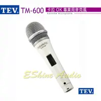 在飛比找蝦皮購物優惠-台灣電音TEV TM-600 專業動圈式有線麥克風贈6米麥克