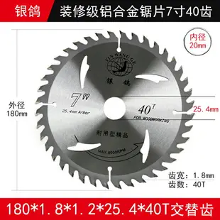 銀鴿木工鋸片4/7/9/10寸鋁合金鋸片硬質合金圓鋸片木柴切割片