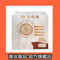 在飛比找蝦皮購物優惠-【億兆食品】松園冷凍烏龍細麵條-一包五入裝-附發票-快速出貨