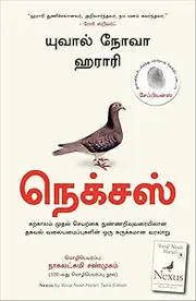 Nexus (Tamil Edition)