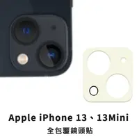 在飛比找松果購物優惠-iPhone 13 13Mini i13 玻璃鏡頭貼 鏡頭保