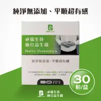 在飛比找momo購物網優惠-【Biricare】必瑞納豆益生菌鋁箔片裝30粒(純淨無添加