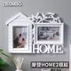 TROMSO摩登HOME2框組