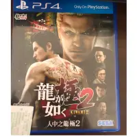 在飛比找蝦皮購物優惠-PS4 人中之龍 極2 中文（二手）