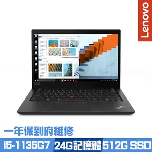 Lenovo Thinkpad T14 Gen2 14吋商務筆電 i5-1135G7/8G+16G/512G PCIe SSD/Win10Pro/一年保到府維修/特仕版