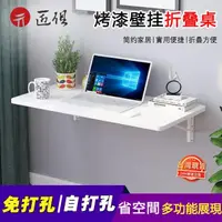 在飛比找momo購物網優惠-【LUCKY ROOM】壁掛折疊桌 餐桌連壁桌壁掛桌掛牆桌(