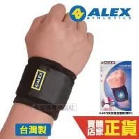 在飛比找Yahoo!奇摩拍賣優惠-Alex 護腕 護具 運動 防護腕 保護 護腕 保護 加強型