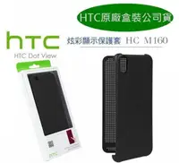 在飛比找樂天市場購物網優惠-【$299免運】神腦代理【原廠皮套】HTC HC M160 