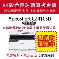 在飛比找ETMall東森購物網優惠-【東森獨家送100元】FUJIFILM ApeosPort 