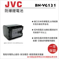 在飛比找蝦皮購物優惠-【數位小熊】ROWA 樂華 FOR JVC VG121 電池