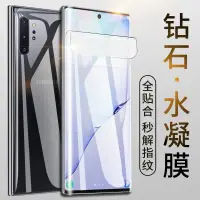 在飛比找蝦皮購物優惠-[現貨]三星 SAMSUNG NOTE10 水凝膜 台灣現貨