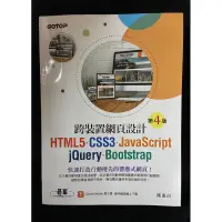 在飛比找蝦皮購物優惠-跨裝置網頁設計：HTML5、CSS3、JavaScript、